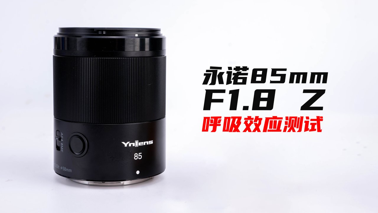Review：Yongnuo YN 85mm f/1.8Z DF DSM lens for Nikon Z-mount